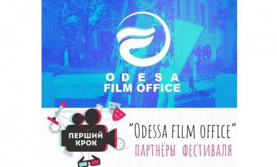 Odessa Film Office -  Партнери фестивалю
